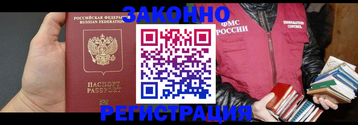 временная регистрация собственник в Железногорске