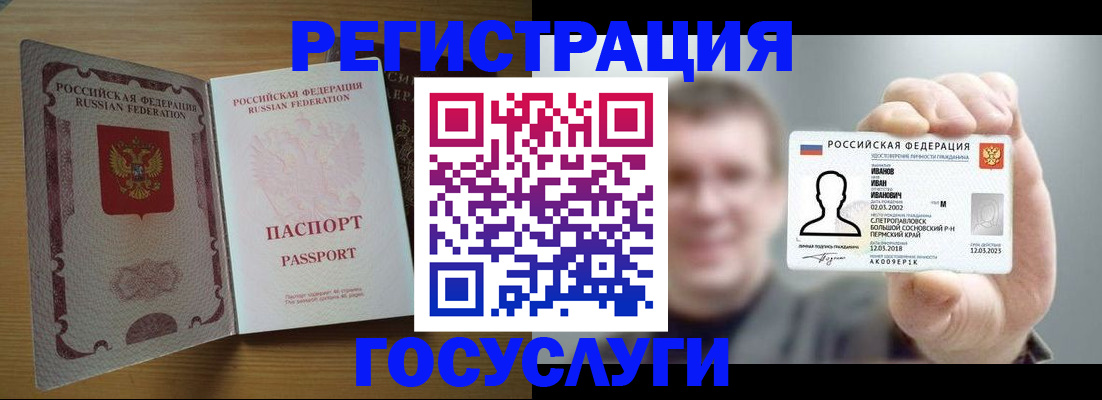 прописка в Железногорске