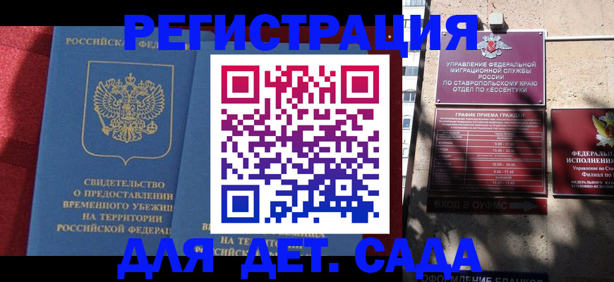 регистрация для дет. сада в Железногорске
