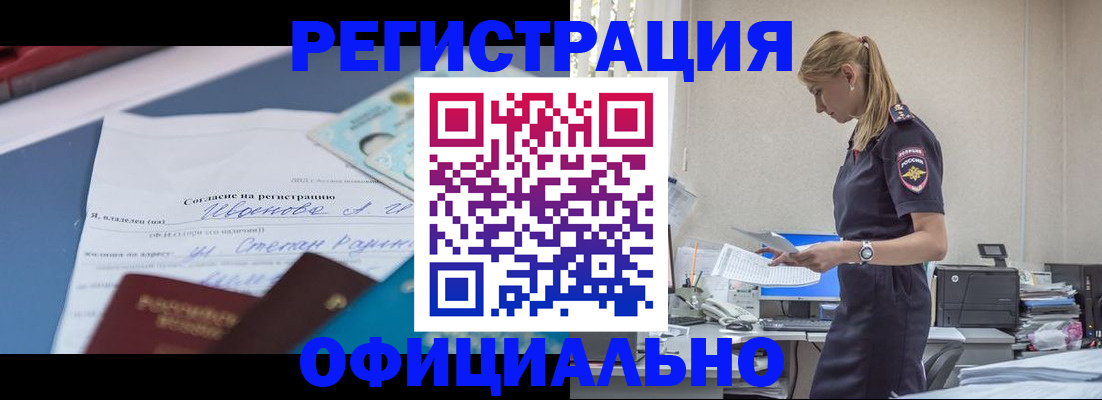 прописка для военкомата в Железногорске