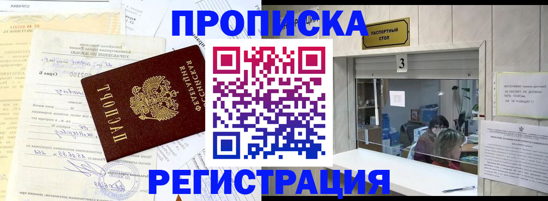 временная регистрация собственник в Железногорске