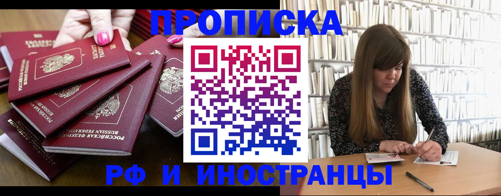 прописка регистрация в Железногорске