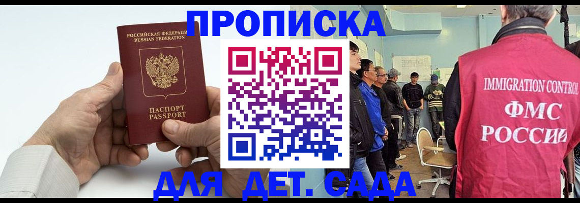 прописка штамп в Железногорске